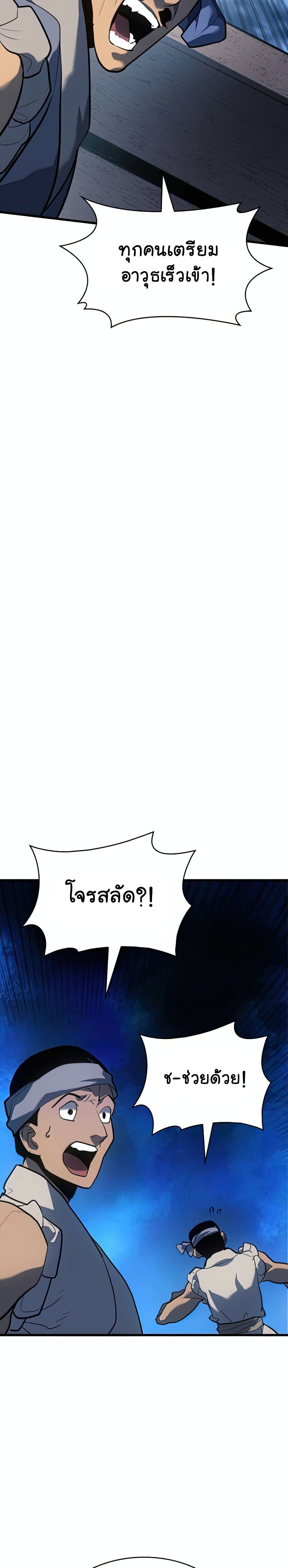 Reaper of the Drifting Moon 28-28