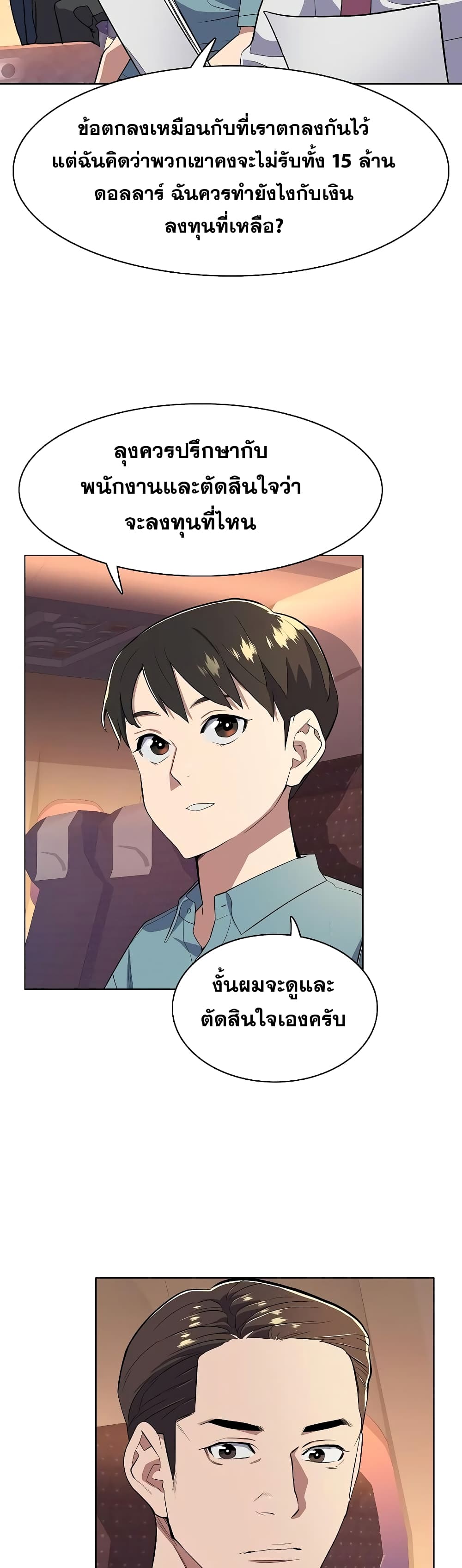 The Chaebeol’s Youngest Son 9-9