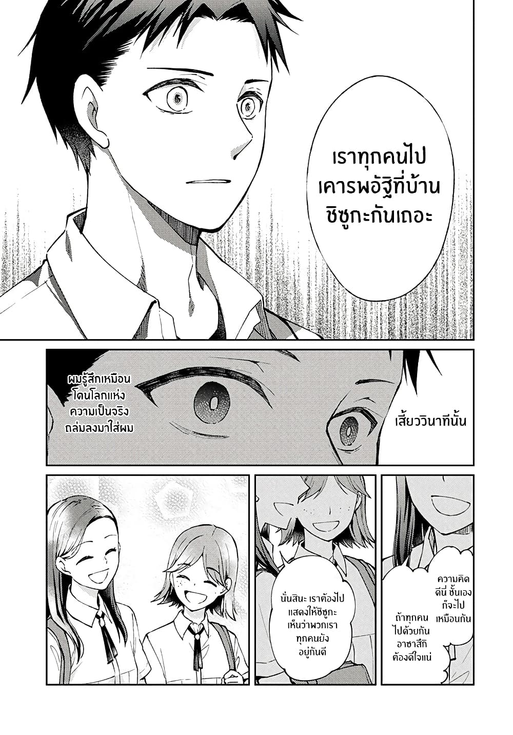 Jikyuu Sanbyaku En no Shinigami 3-จดหมายสีขาว 2