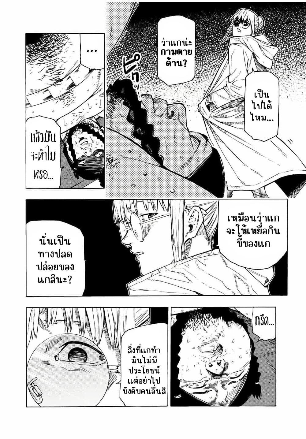 Juujika no Rokunin กางเขนสีชาด 99-99