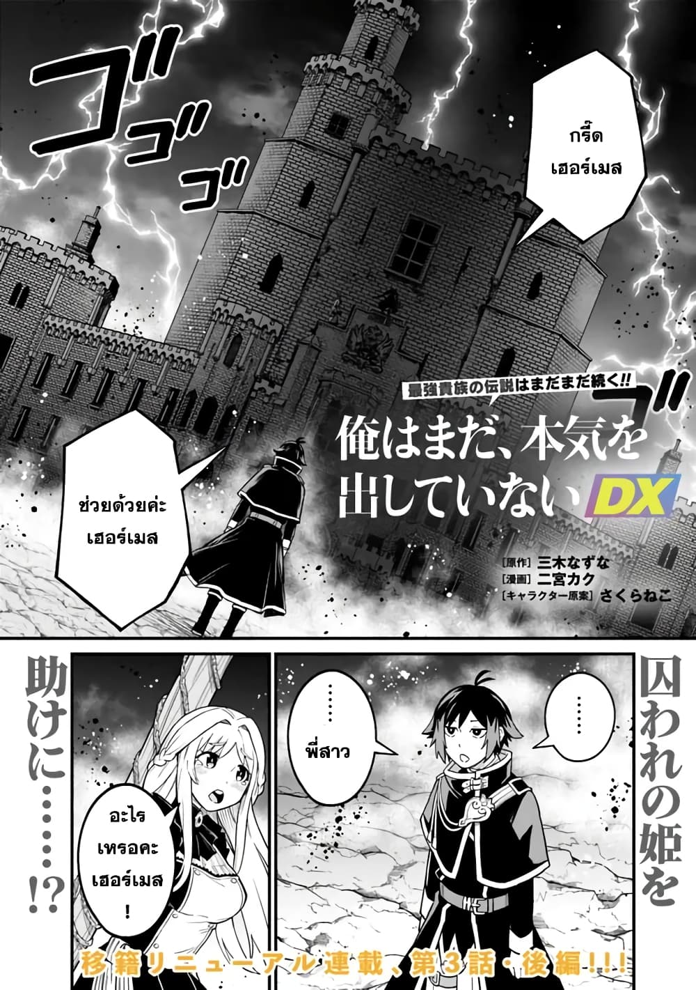 Ore Wa Mada Honki Wo Dashite Inai DX 3.2-3.2