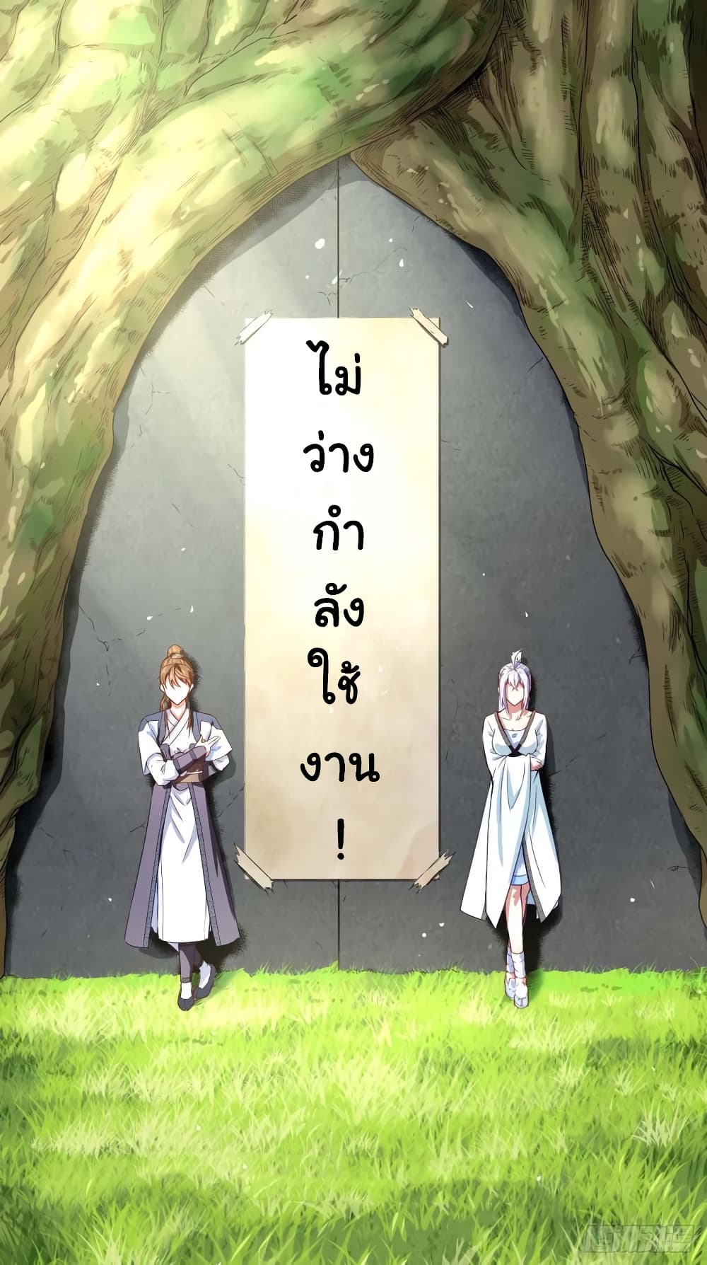 The Cultivators Immortal Is My Sister อยู่ดีๆผมก็มีพี่สาวสุดเทพ 83-83