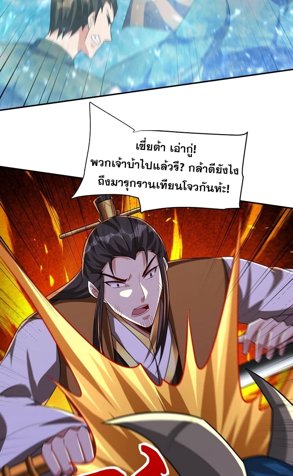 Rise of The Demon King รุ่งอรุณแห่งราชาปีศาจ 318-318