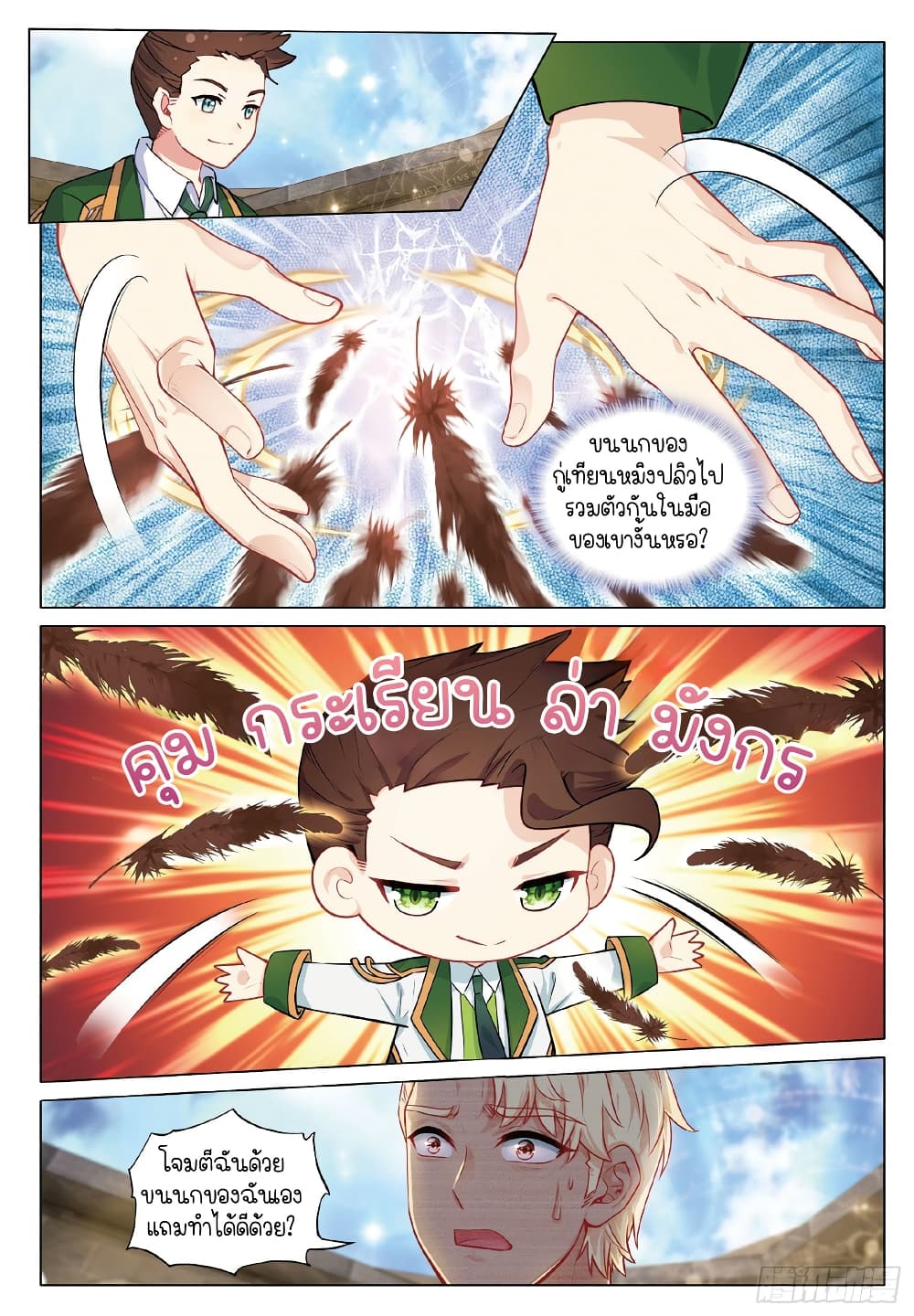 Douluo Dalu 3: The Legend of the Dragon King 261-พลังดวงดาว