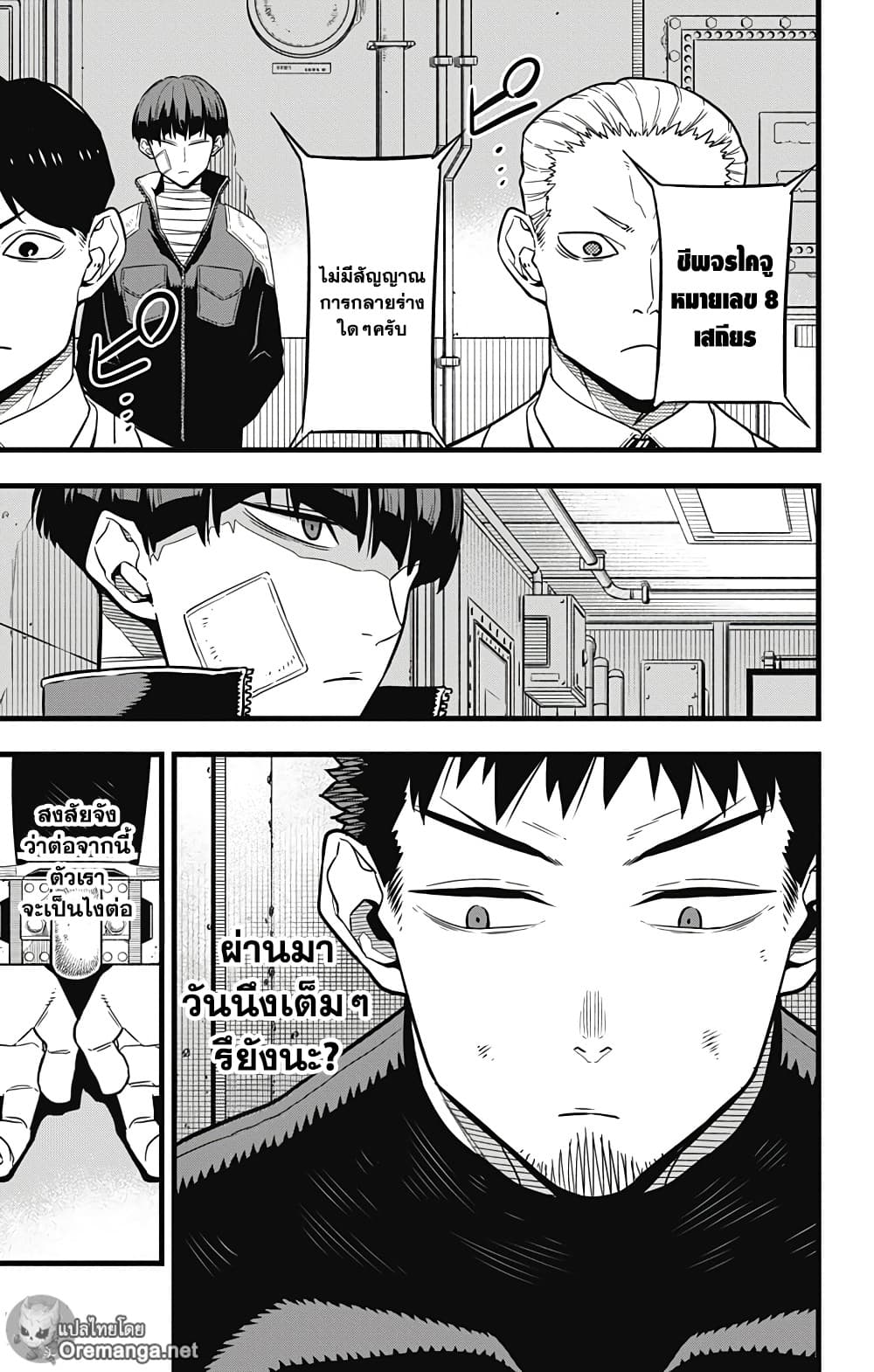 Kaiju No.8 ไคจูหมายเลข 8 33-33