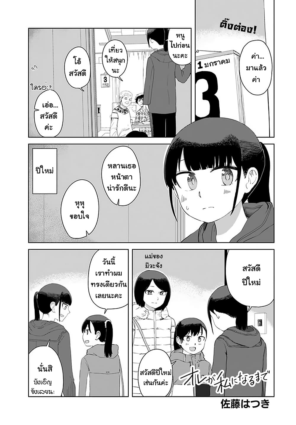 Ore ga Watashi Ni Naru made 40-40