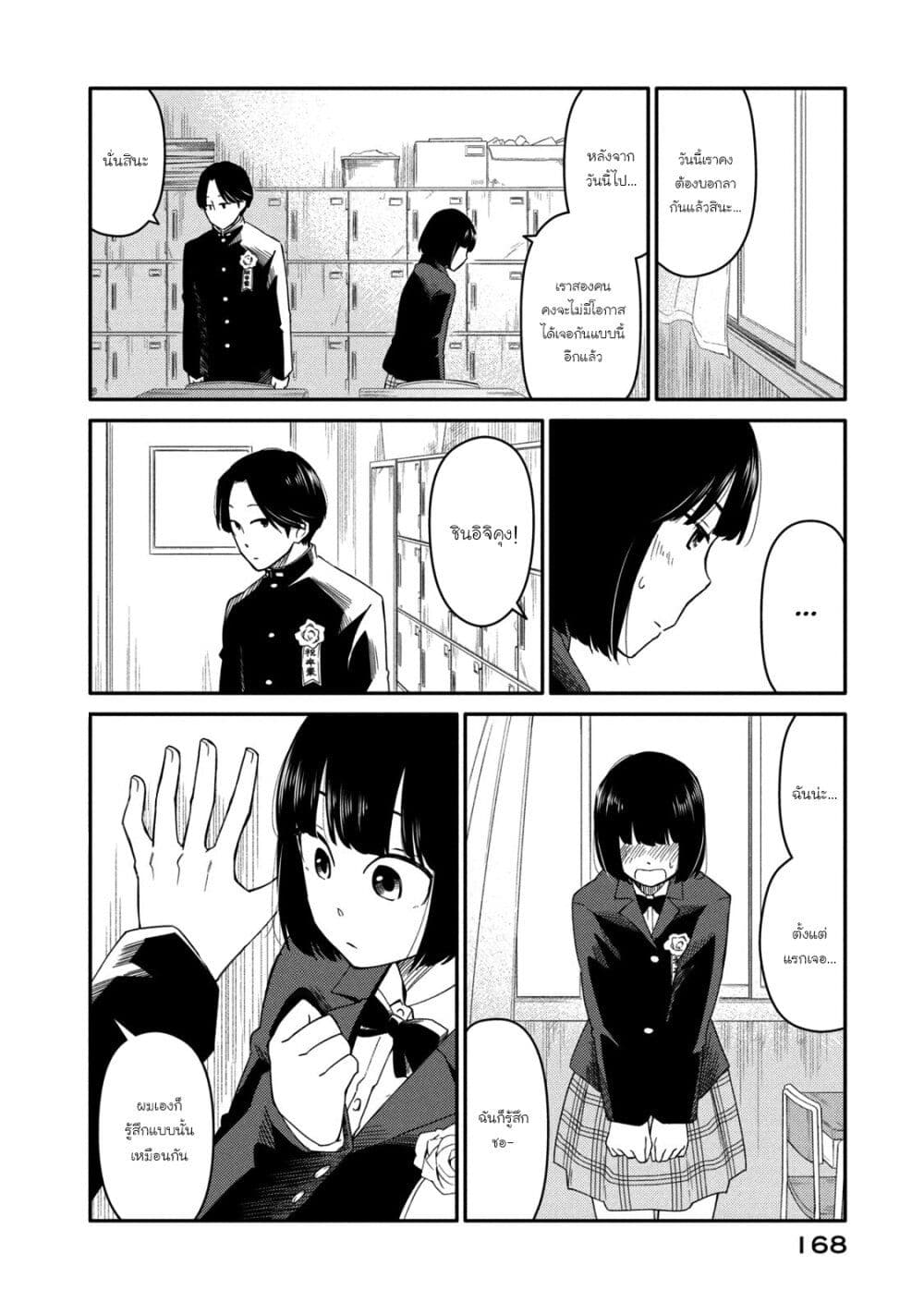 Oogami-san, Dadamore desu 38-บทสุดท้าย : หนึ่งเดียวในโลกใบนี้...