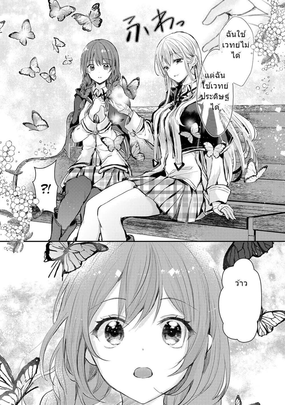 Oujo Denka wa Oikari no you desu เลติเชียลโกรธซะแล้วสิ (องค์หญิงทรงโกรธแล้วค่ะ) 5-5