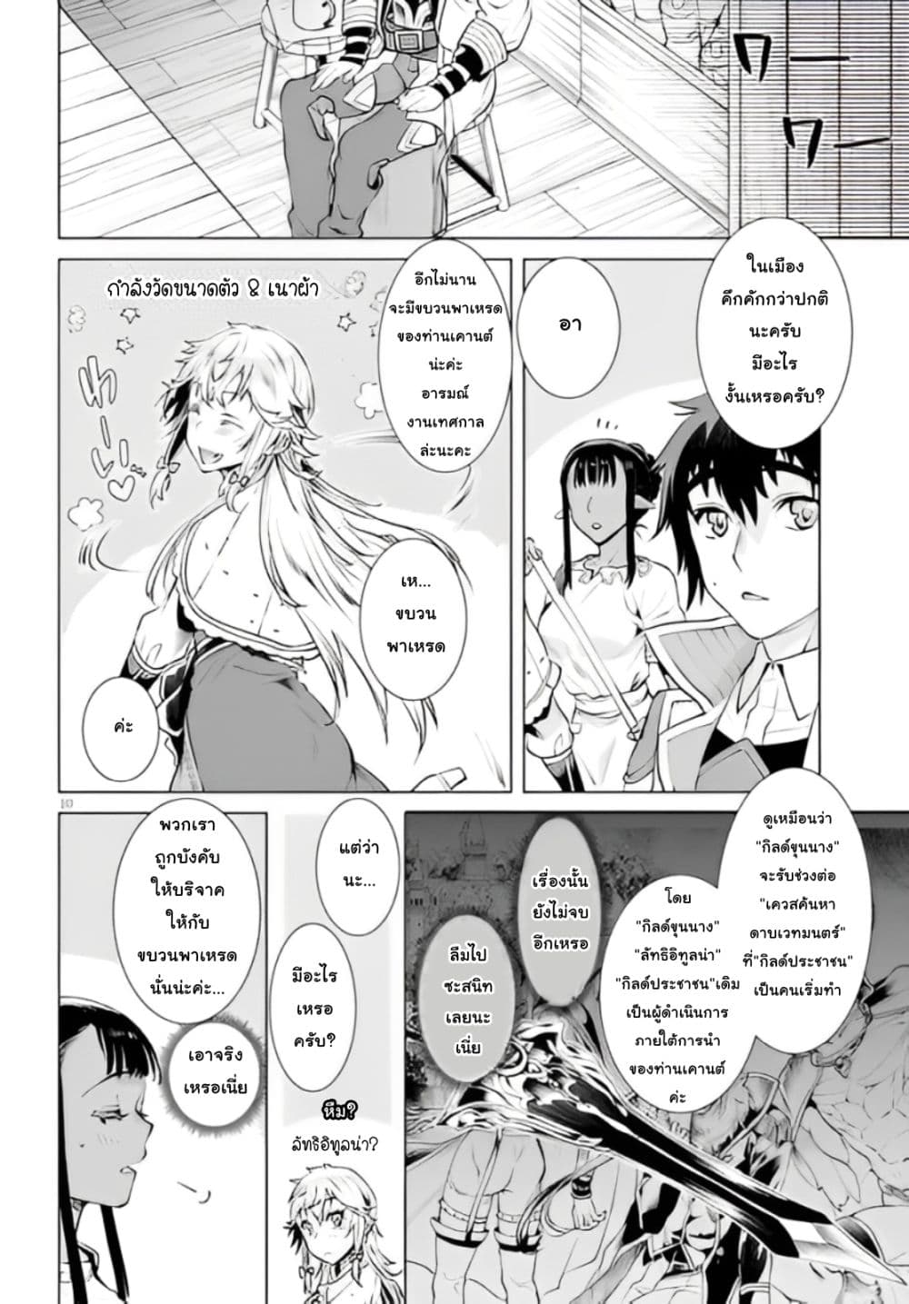 Isekai De Skill Wo Kaitai Shitara 19-19