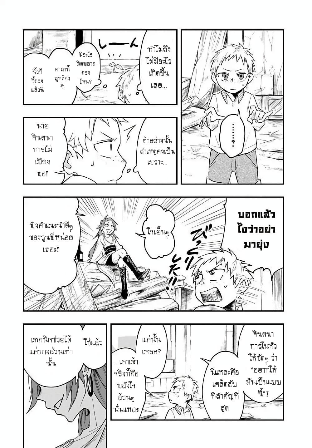 The Five-Armed Wizard นักเวทย์ 5 แขน 3-3