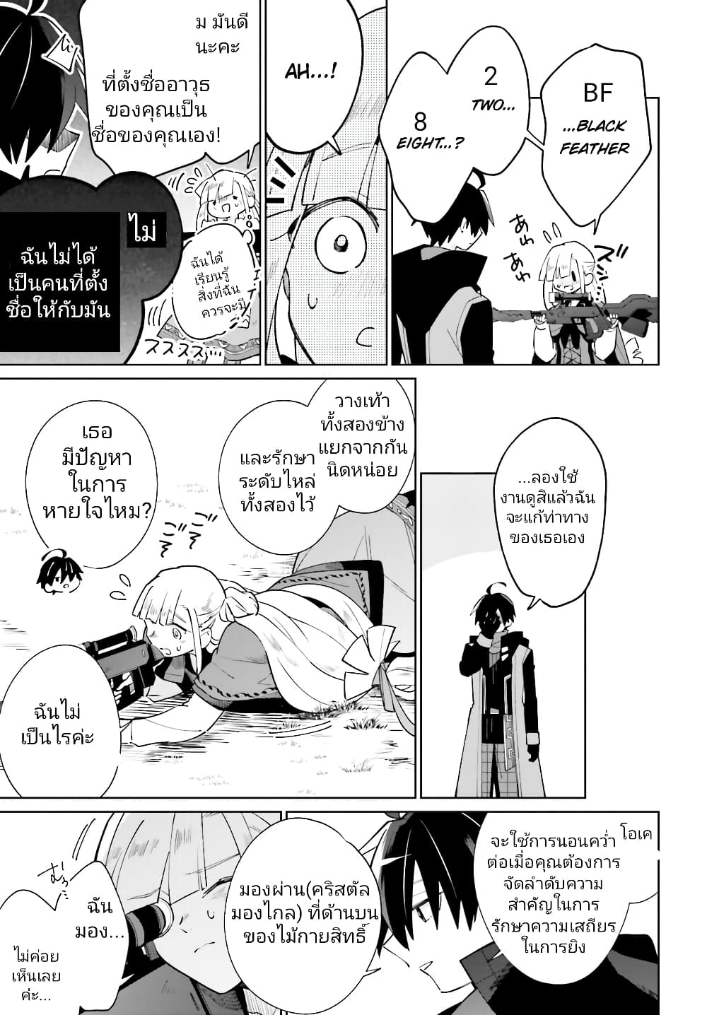 Kage no Eiyuu no Nichijou-tan ชีวิตประจำวันของผู้กล้าเงาสุดแกร่ง 18-18