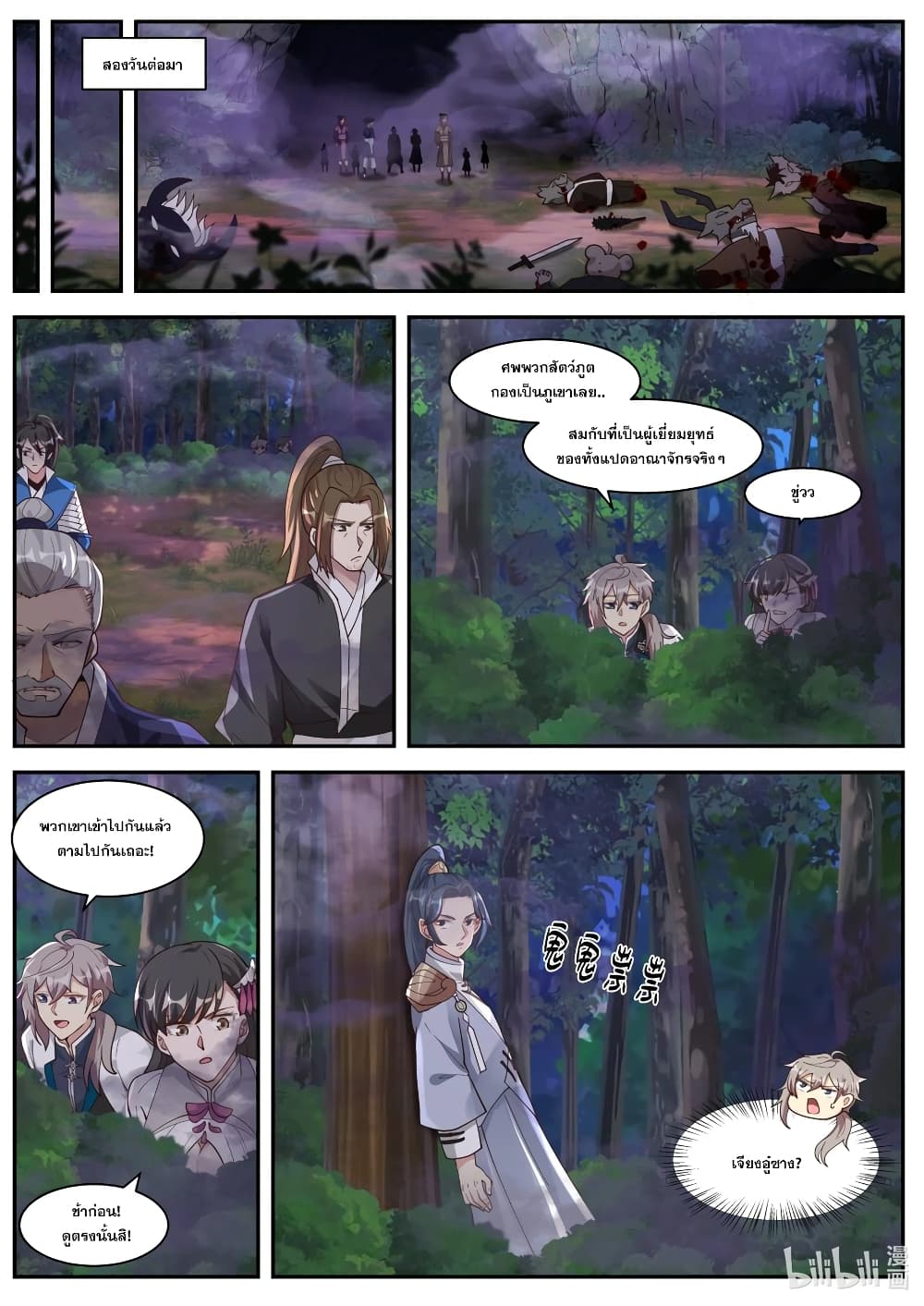 Martial God Asura 297-ร่วมมือกัน