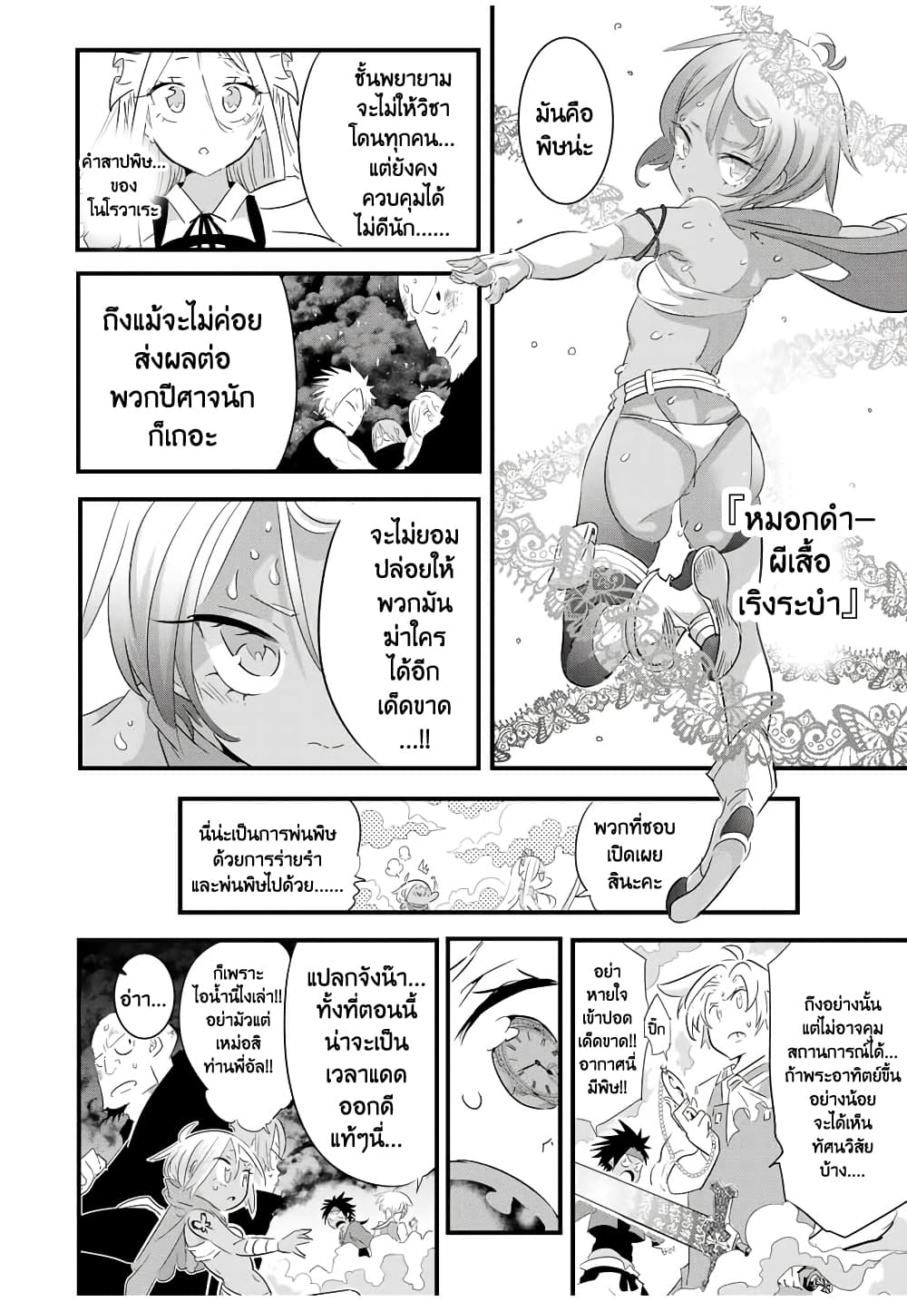 Tensei Shitara dai Nana Ouji dattanode, Kimamani Majutsu o Kiwamemasu 39-39