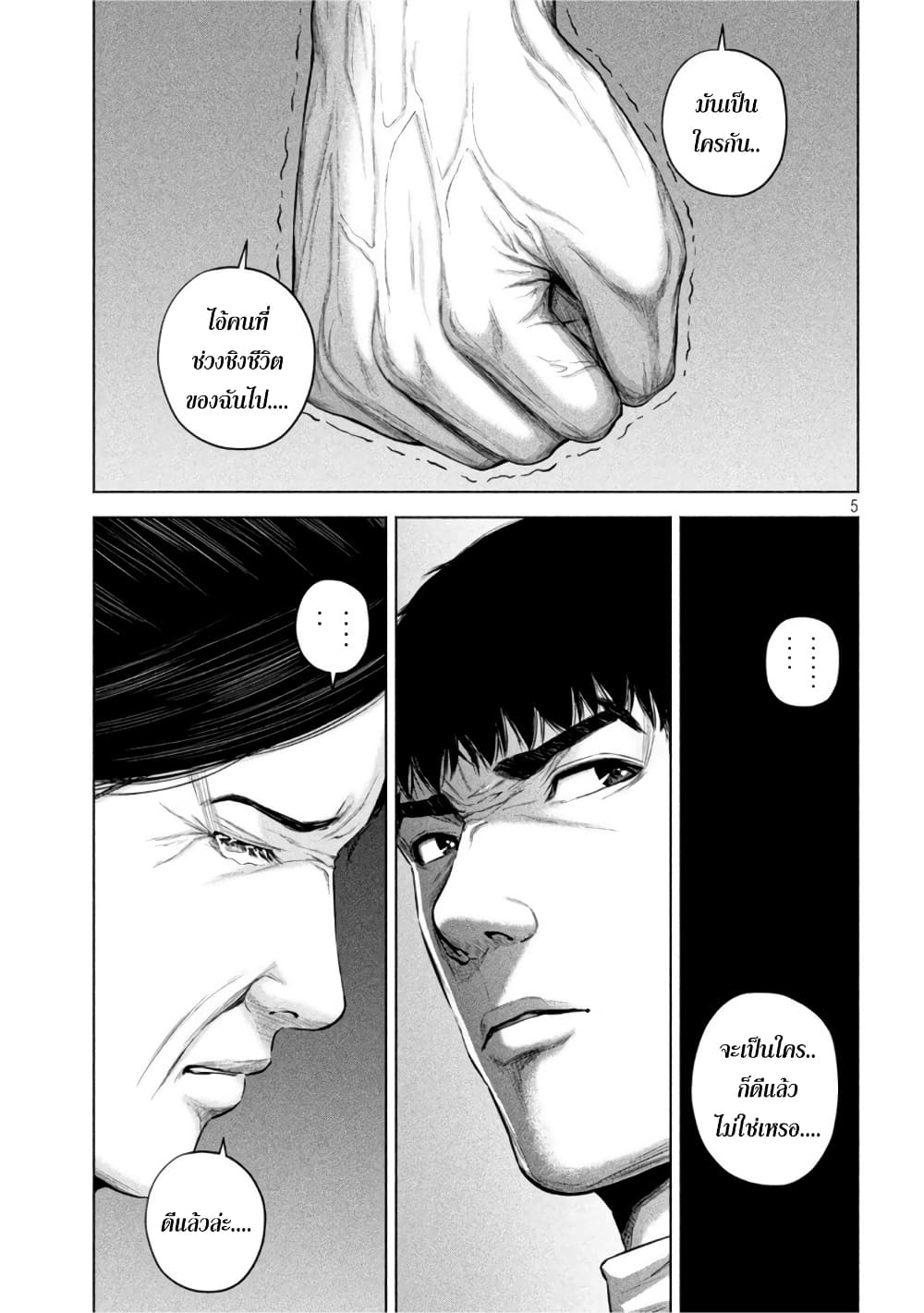 Kenshirou ni Yoroshiku 55-พลังขับเคลื่อนชีวิต