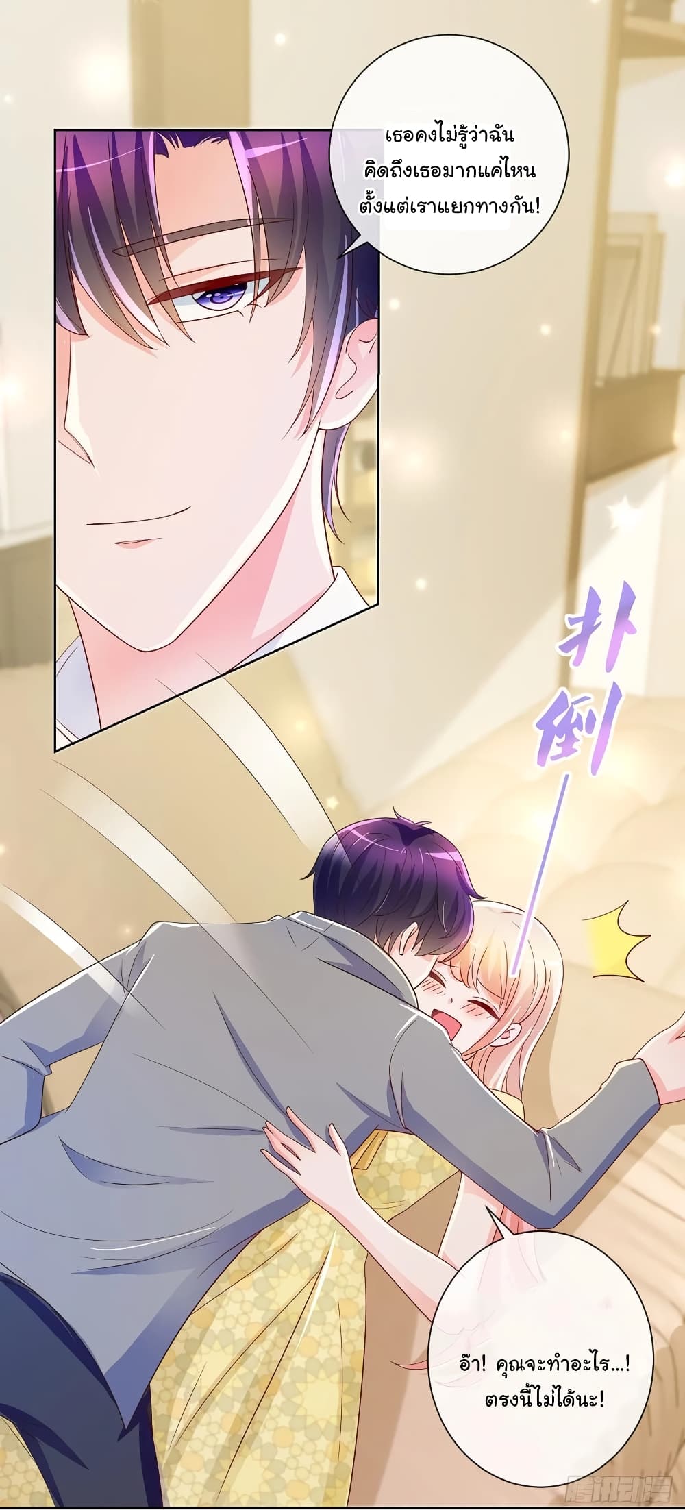 The Lovely Wife And Strange Marriage แผนรักลวงใจ 216-216