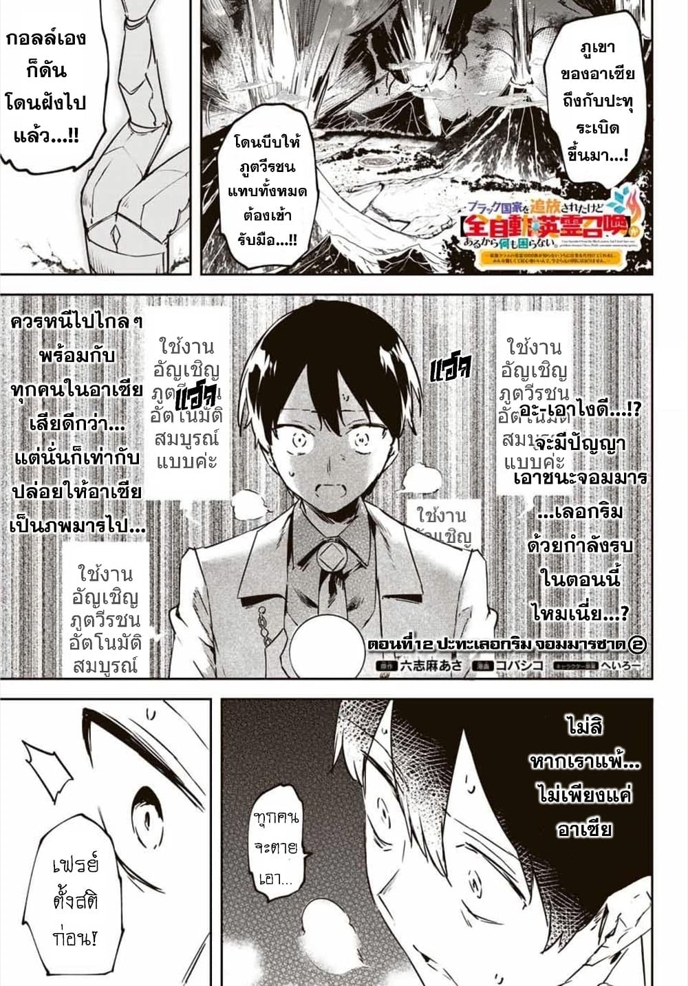 BLACK Kokka wo Tsuihou Sareta Kedo [Zenjidou Eirei Shoukan] ga Aru Kara Nani mo Komaranai 12-ปะทะเลอกริม จอมมารชาด