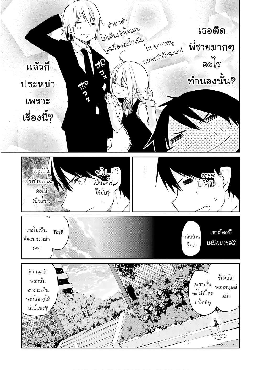 Oroka na Tenshi wa Akuma to Odoru 27-27