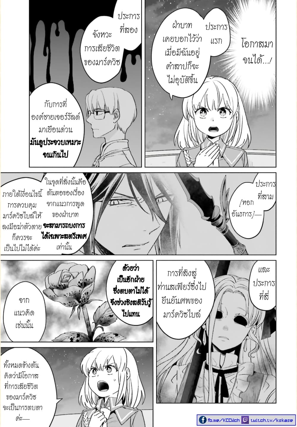 Yarinaoshi Reijou ha Ryuu-mikado Heika wo Kouryakuchuu หนีซิสคอนปะโลลิคอน 13-13
