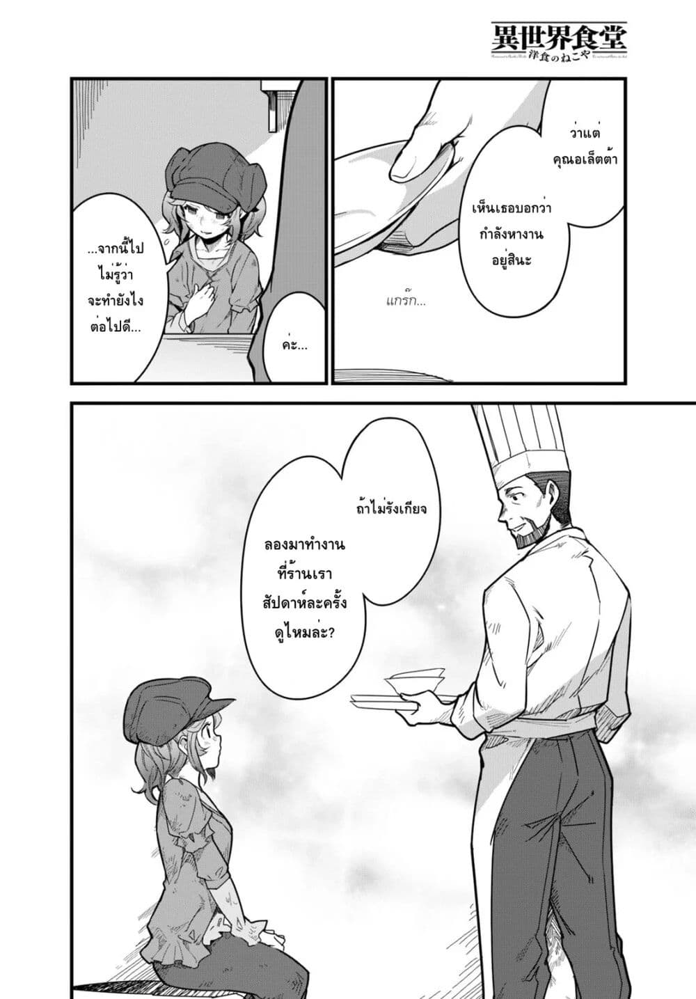 Isekai Shokudou ~Youshoku no Nekoya~ 2-มอนิ่ง