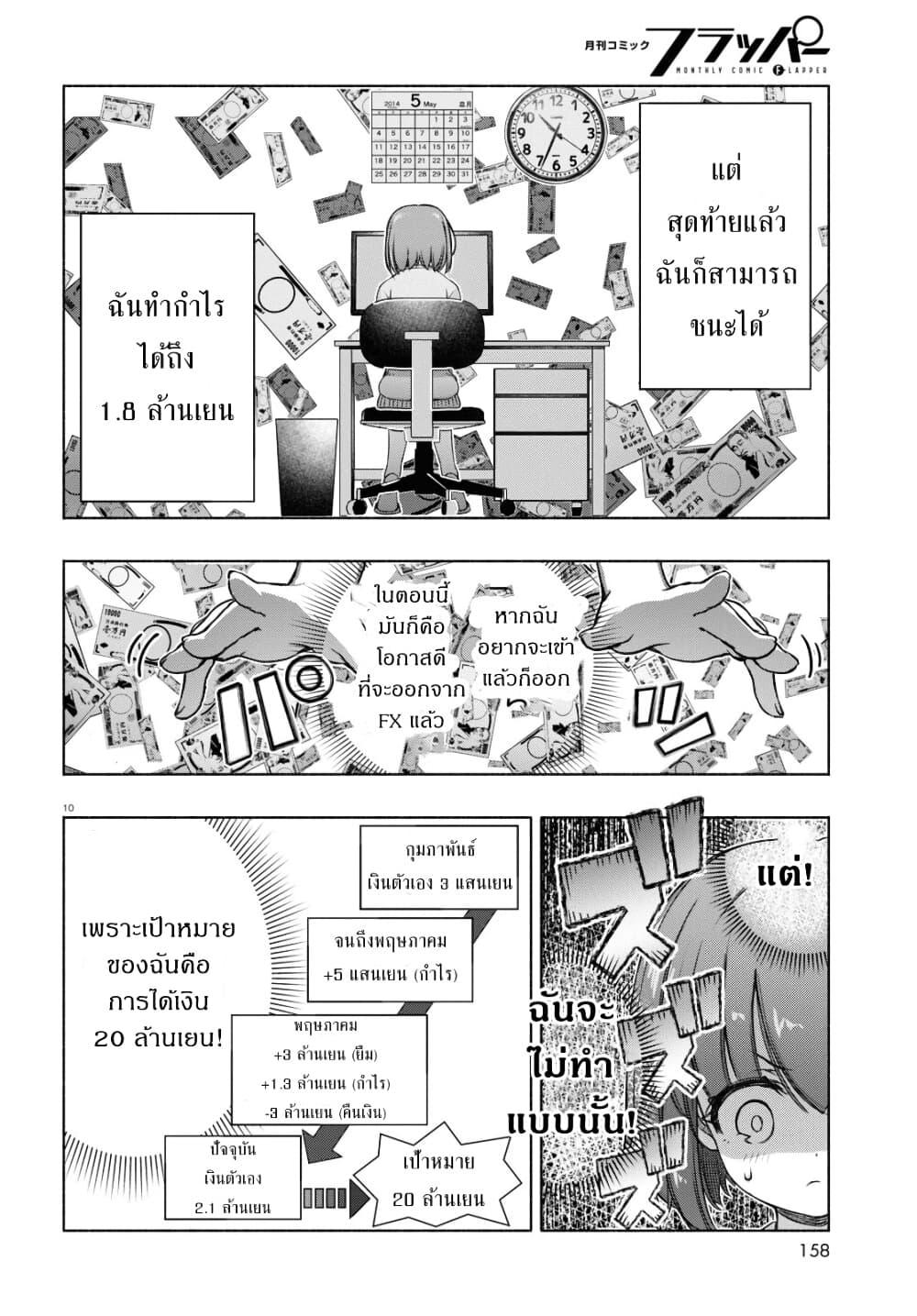 FX Fighter Kurumi-chan 6-6