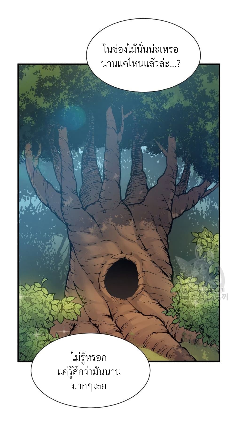 Raising a Dragon Prince 18-18
