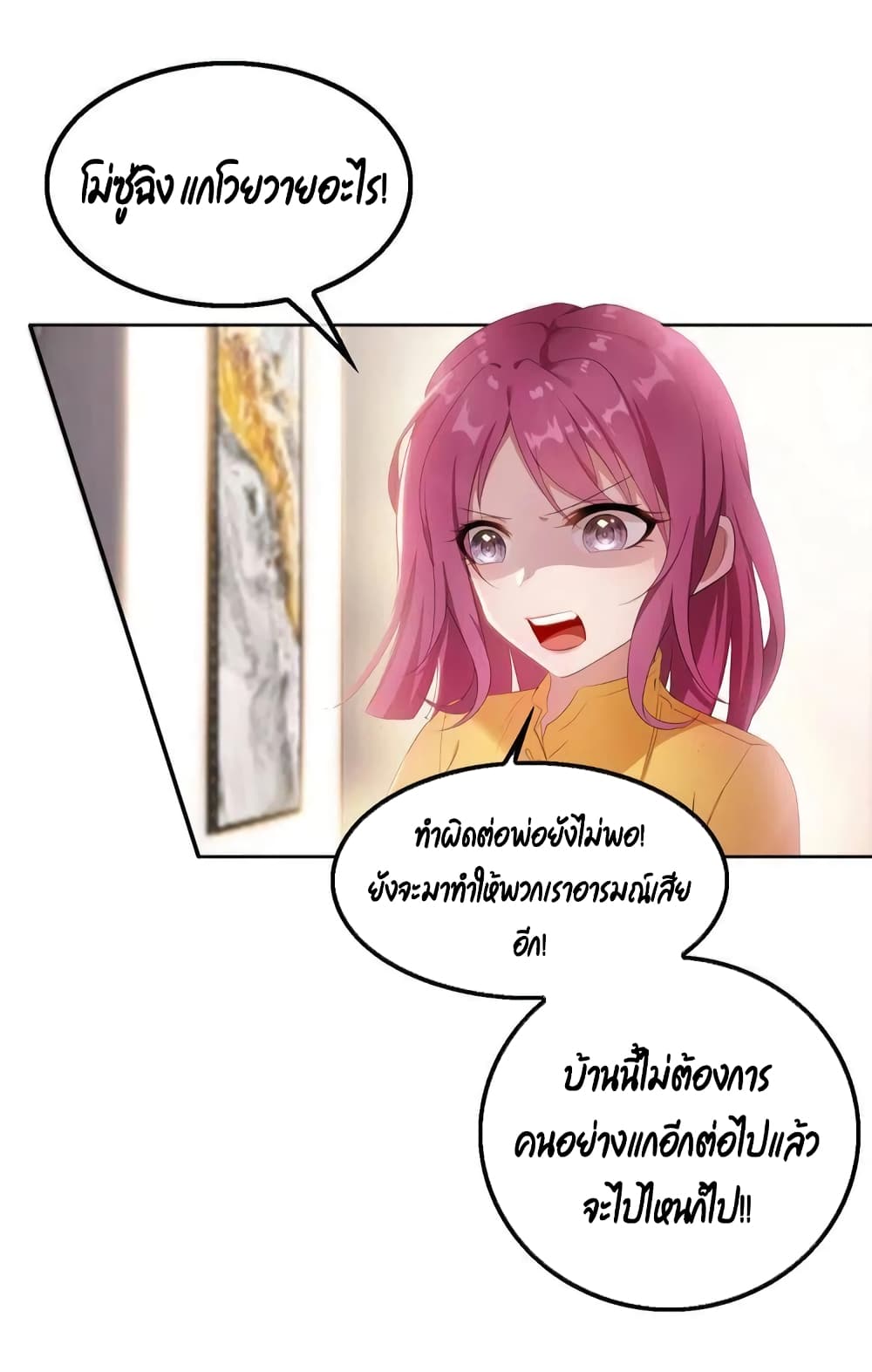 Game of Affection เกมเสน่หาของคุณชายเถาลู่ 3-3