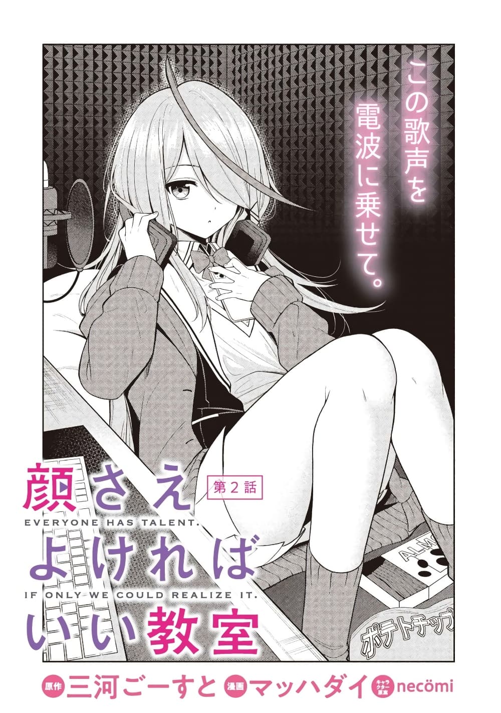 Kao Sae Yokereba I Kyoushitsu 2-2