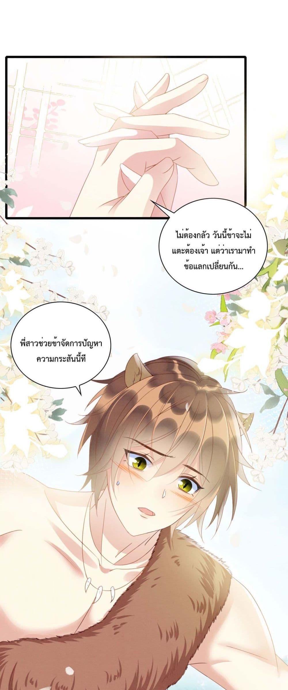 Help! The Snake Husband Loves Me So Much! 7-7