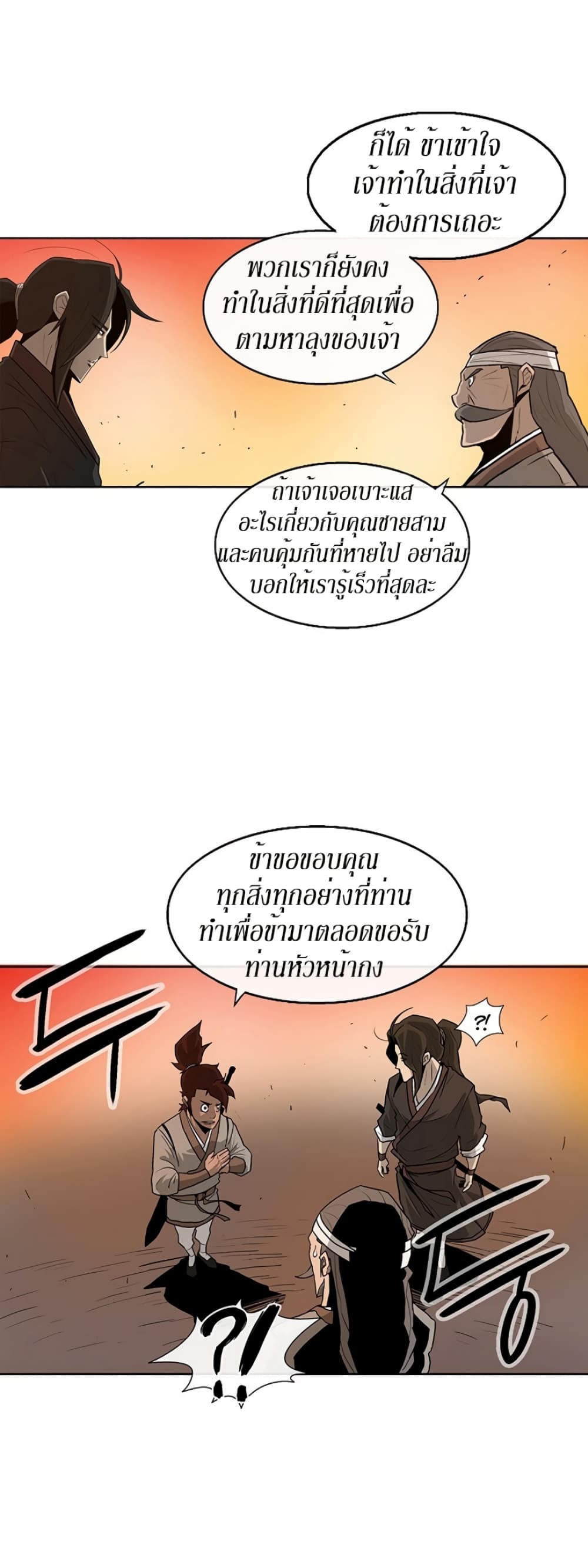 Legend of the Northern Blade 33-33