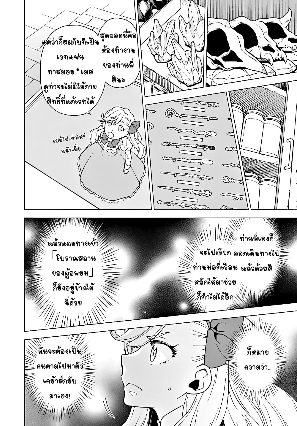 Deathbound Duke's Daughter and Seven Noblemen เกิดใหม่ทั้งที ดันมีชะตากรรมที่ต้อง「ตายทันที」!? ธงหายนะอย่างนี้ต้องเลี่ยงให้ได้ค่ะ! 3-3