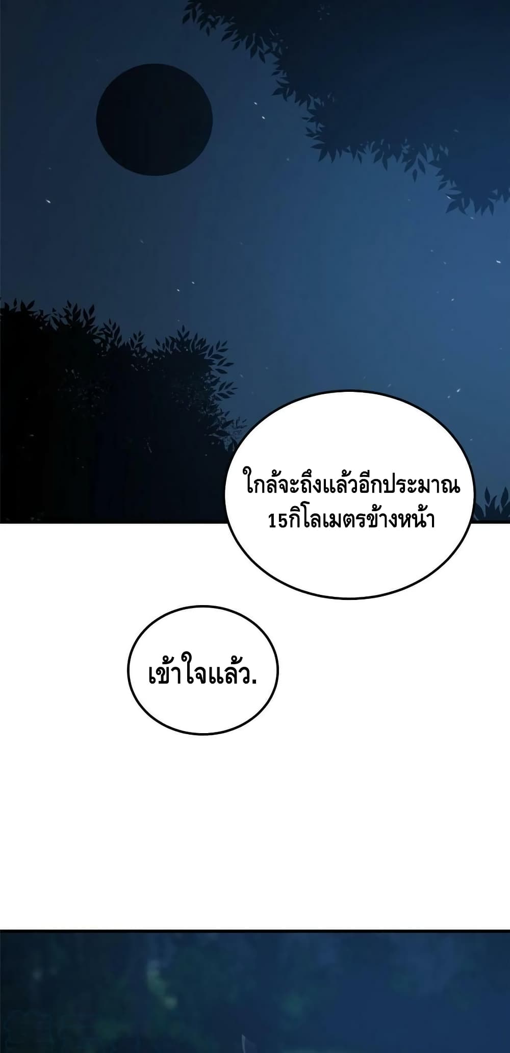 Global Martial Arts ระบบจอมยุทธสุดโกงแห่งโลกคู่ขนาน 188-188