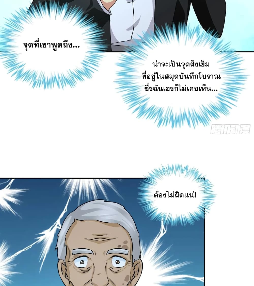 I Am A God of Medicine 44-44