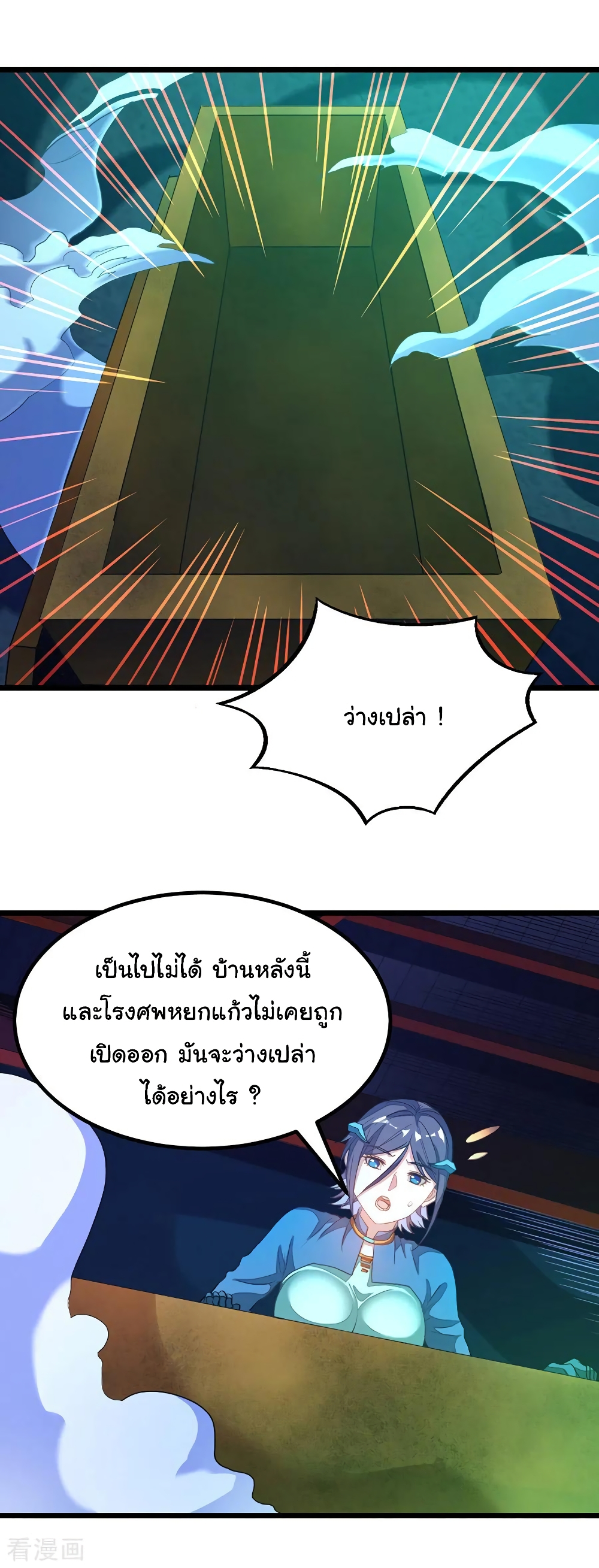 Nine Sun God King ราชันย์เทพเก้าสุริยัน 171-171