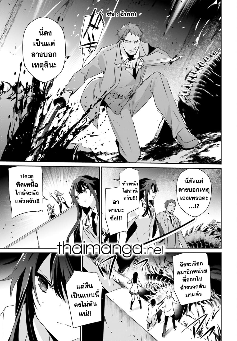 Kage no Jitsuryokusha ni Naritakute! อยากเป็นพลังในเงามืด 51-51
