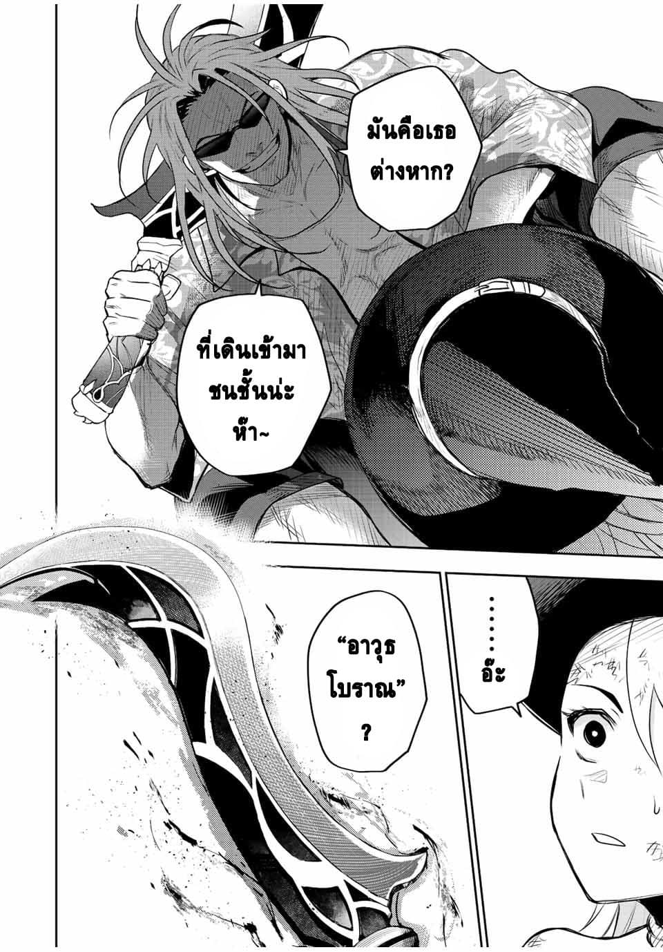 Mikata ga Yowa Sugite Hojo Mahou ni Toushite ita Kyuutei Mahou shi, Tsuihou Sarete Saikyou wo Mezasu 56-56