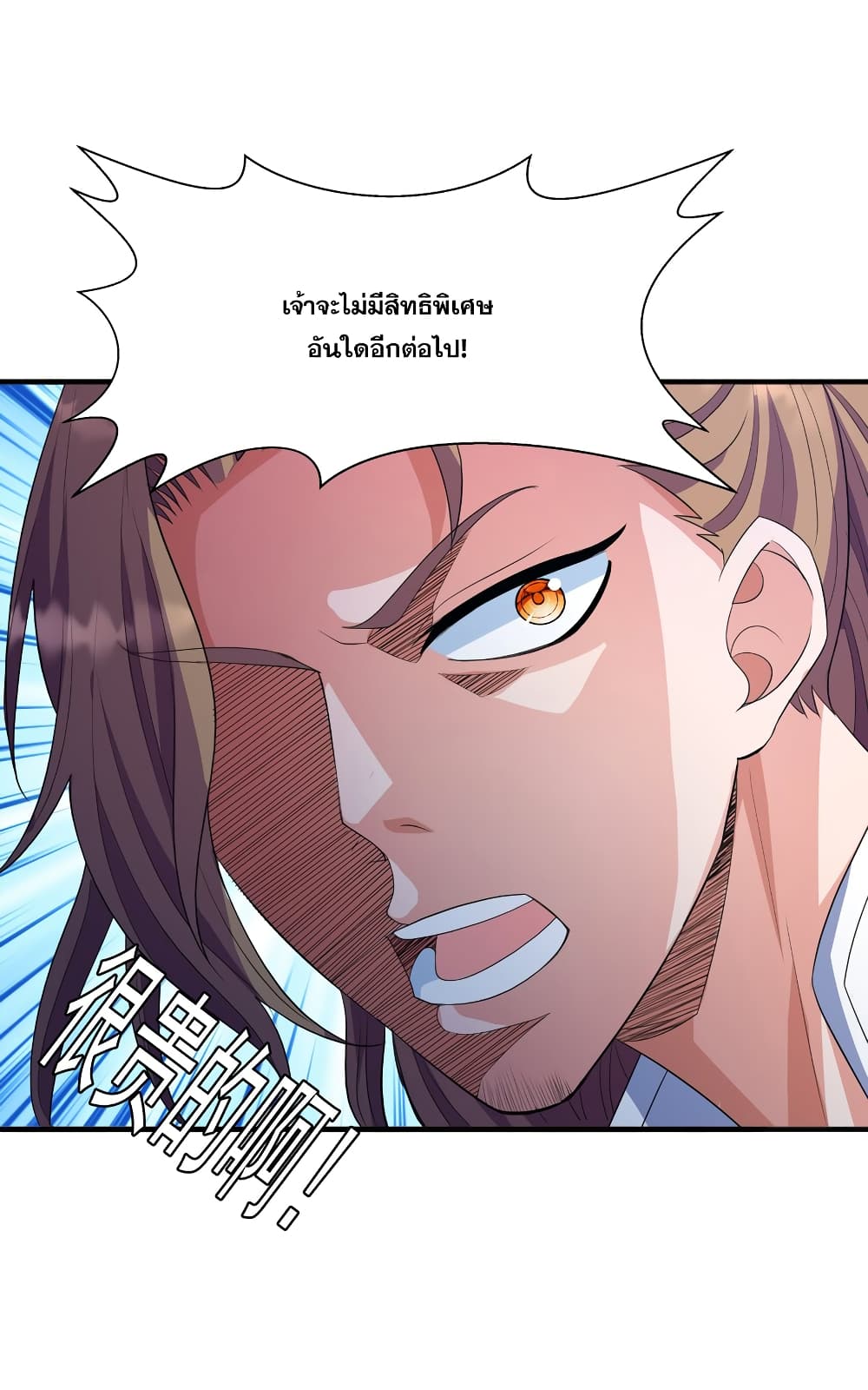 The Ultimate God Of War กำเนิดราชันอสูร 3-โอสถน้ำเจ็ดดาราผลัดเปลี่ยนกายา