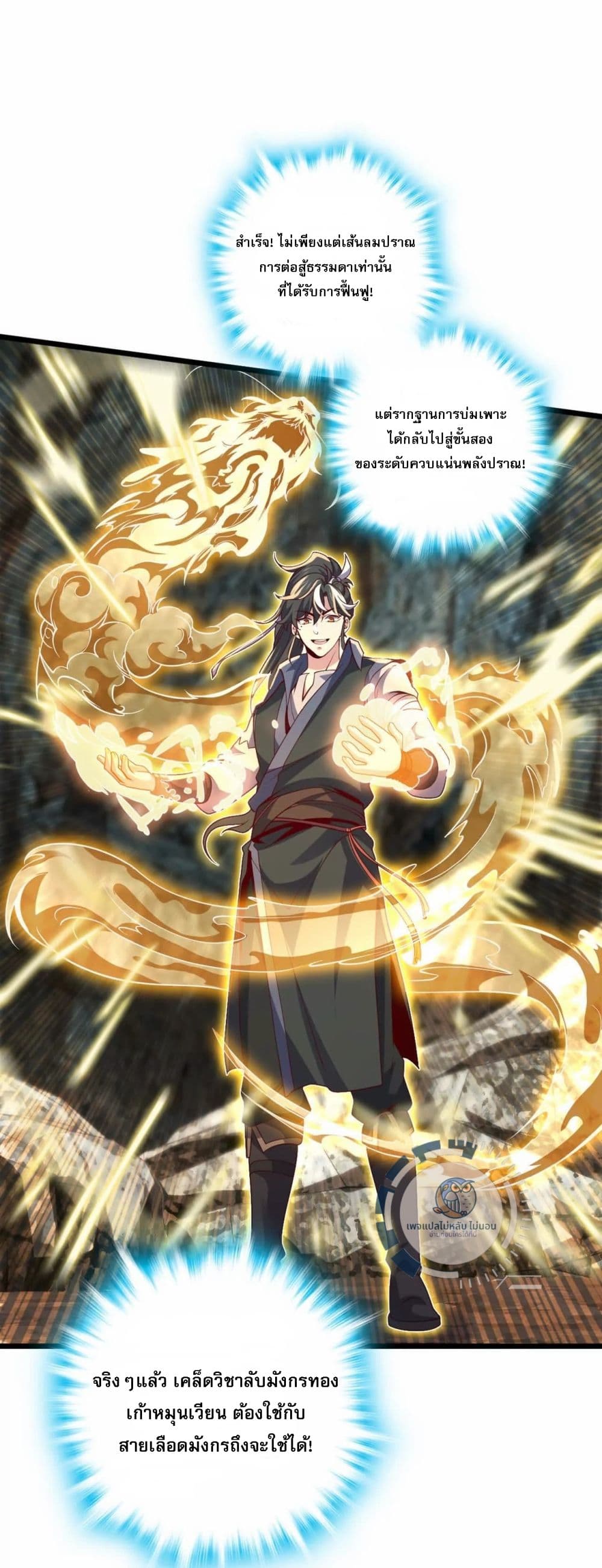 I Have A God of Dragons 2-2