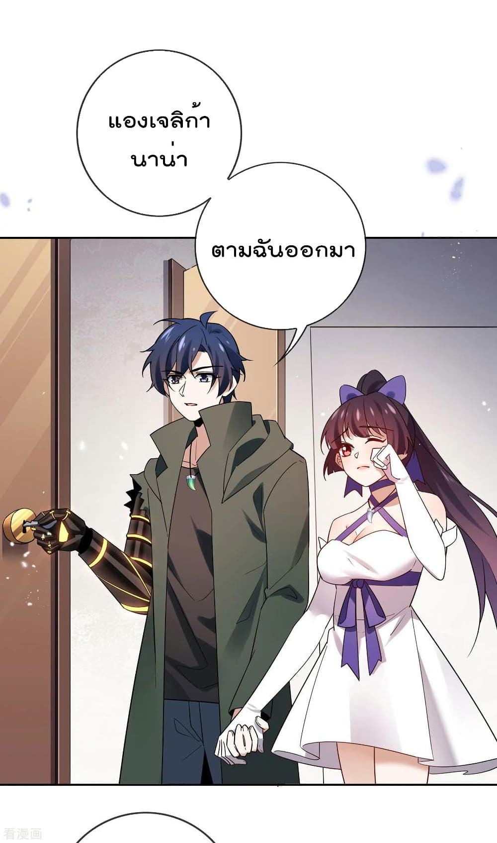 My Eschatological Lady แขนขวาที่รัก 88-88