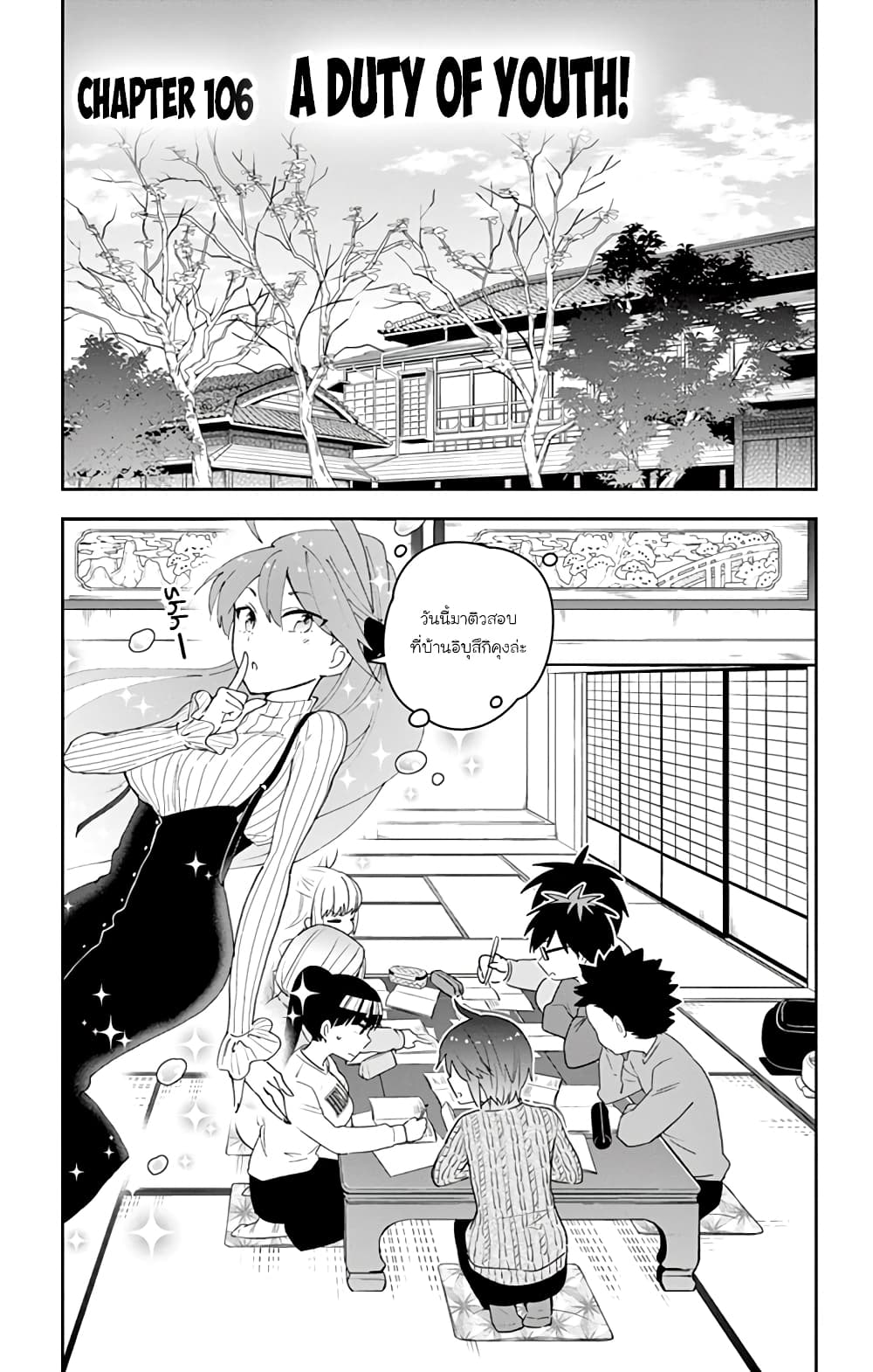 Hatsukoi Zombie 106-ค้างคืน