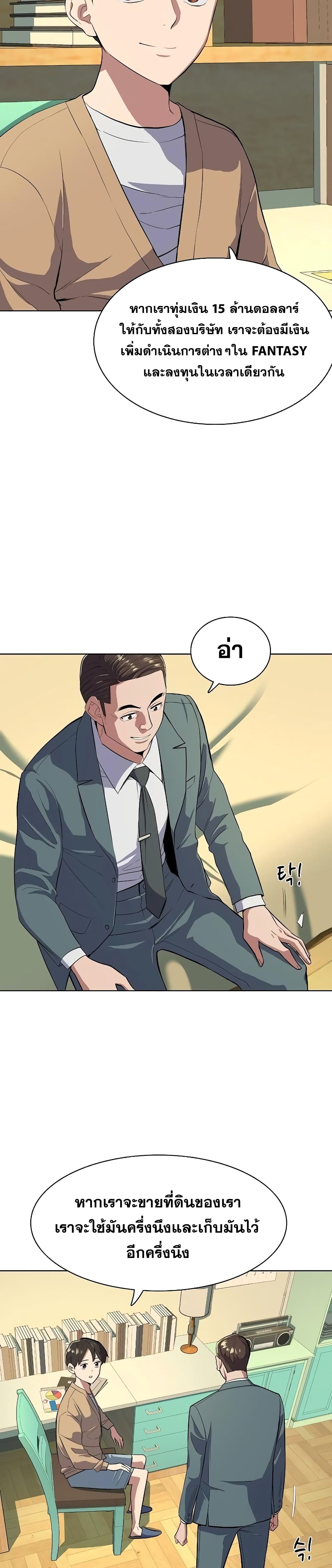The Chaebeol’s Youngest Son 10-10
