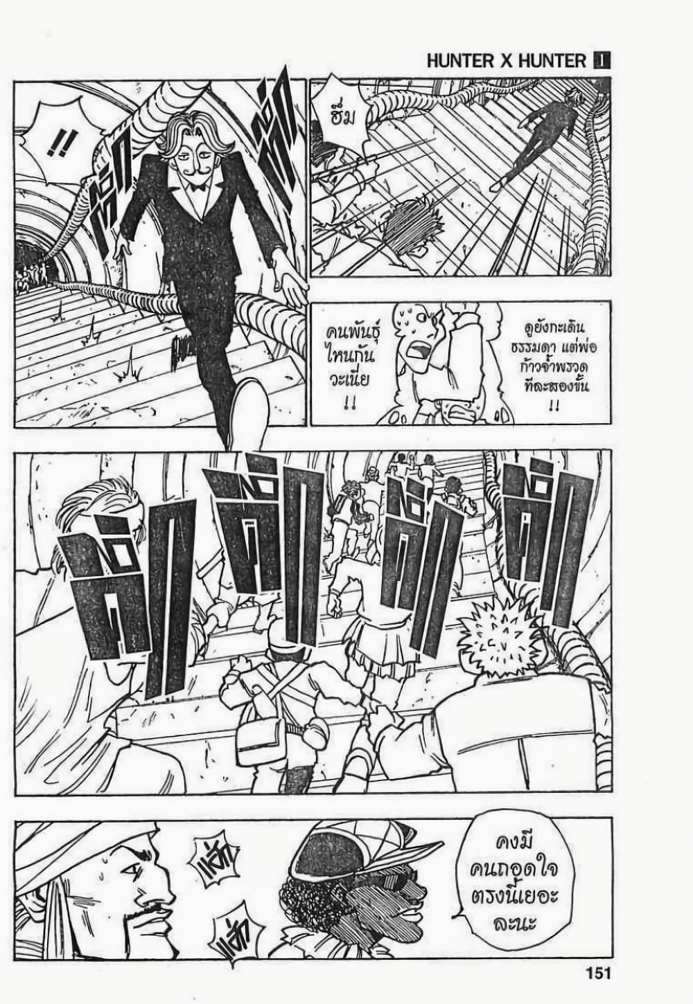 Hunter X Hunter 7-7