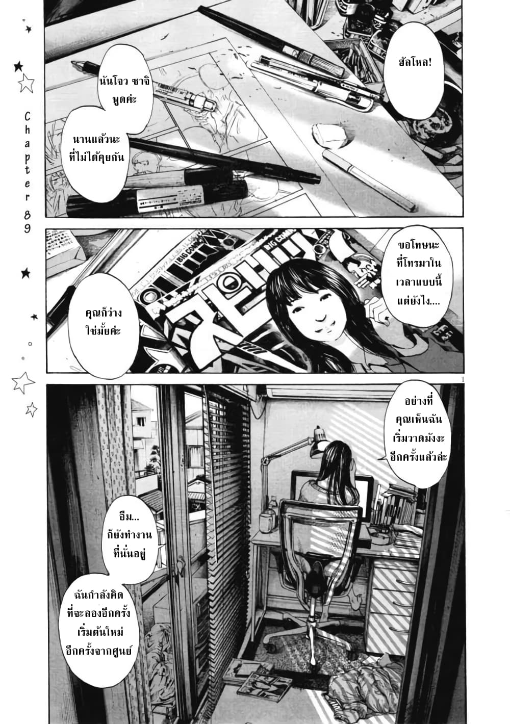 Oyasumi Punpun ชีวิตวุ่นวายของนายหัวนก 89-89