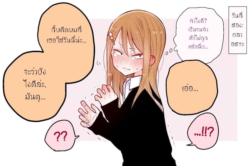 The Story of a Girl with Sanpaku Eyes เรื่องราวของสาวน้อยตาดุ 2-2