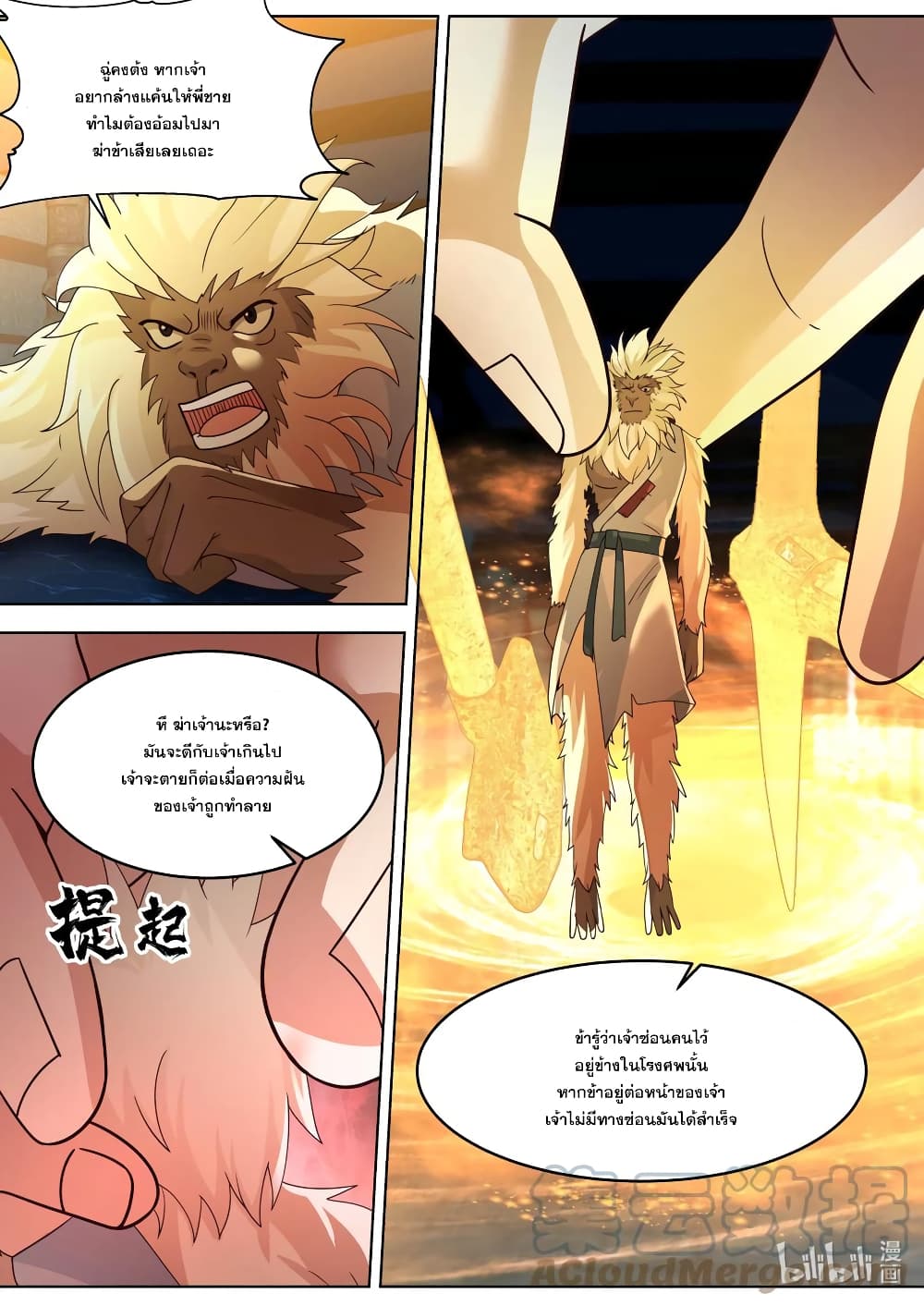 Martial God Asura 641-641