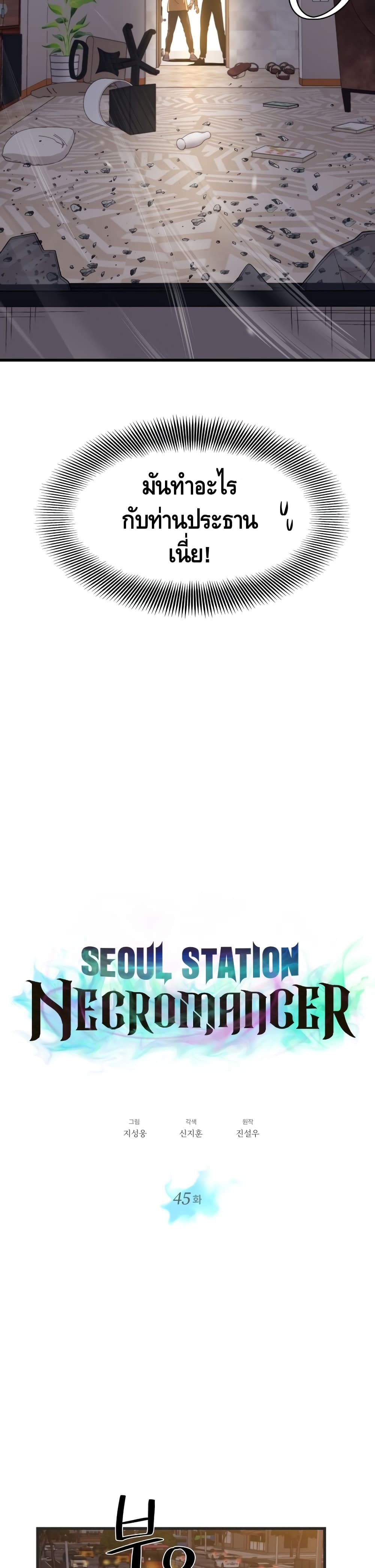 Seoul Station Necromancer 45-45