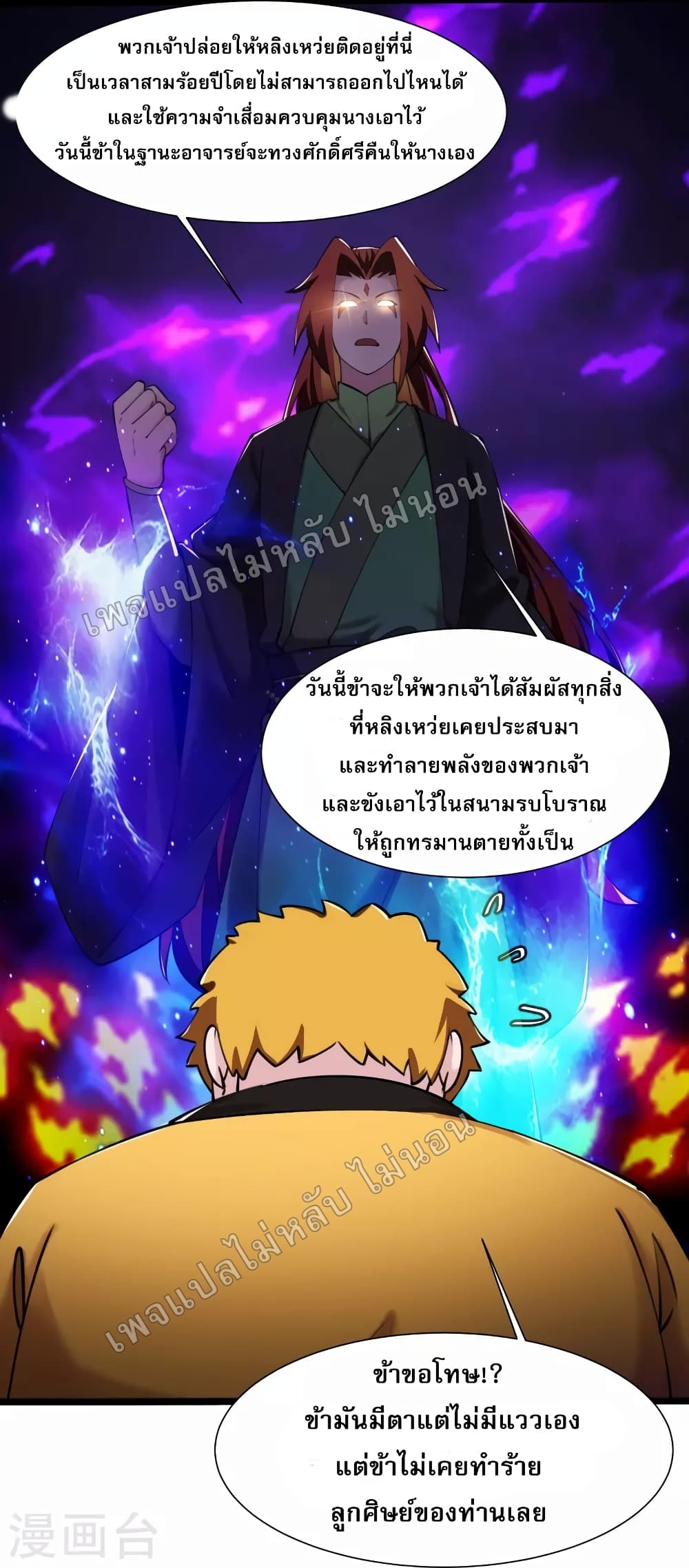 My Harem is All Female Students ฮาเร็มของข้ามีแต่ลูกศิษย์หญิงทั้งนั้น 181-181