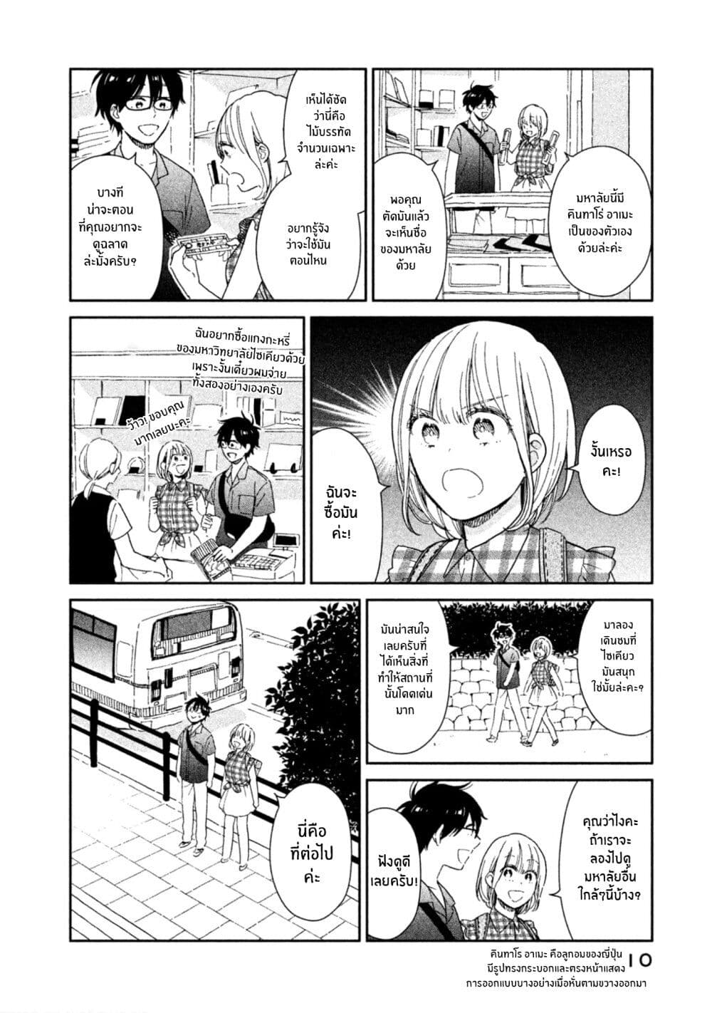 Rentaru Kanojo Tsukita-san คุณเเฟนเช่าทสึกิตะซัง 9-9