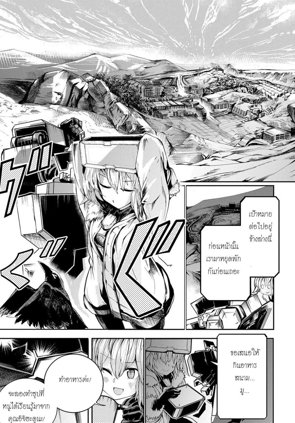 Shuumatsu Sekai no Hakoirimusume 10-10