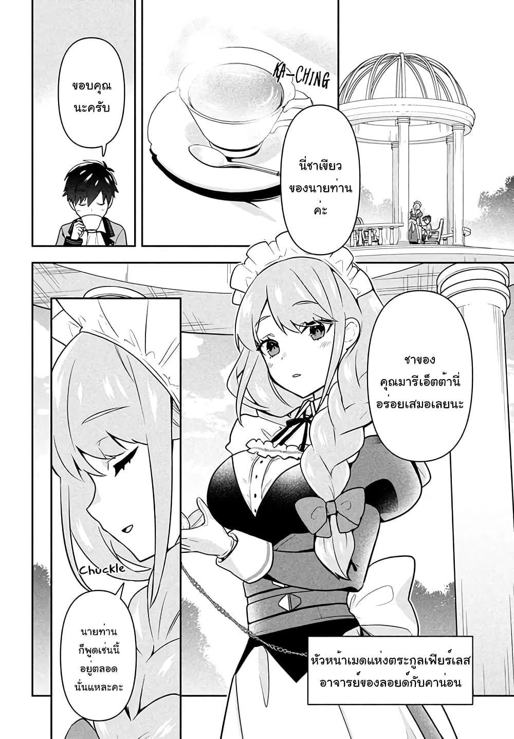 Six Princesses Fall in Love With God Guardian องค์หญิงทั้งหกกับผู้พิทักษ์สุดแกร่ง 1-เด็กหนุ่มผู้ไร้สี