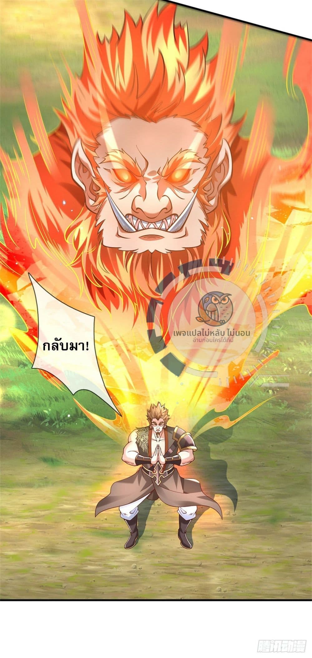 Royal God of War, Rising Dragon ราชันย์เทพยุทธ์มังกรผงาดฟ้า 207-207